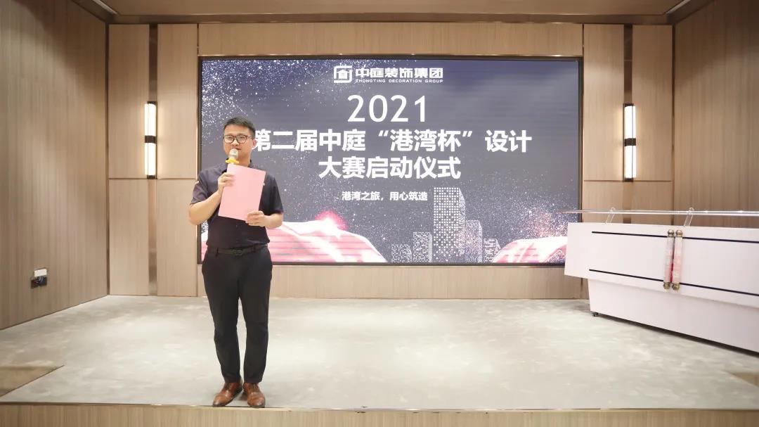 筑家有術(shù)，用心服務(wù) | 2021中庭“港灣杯”設(shè)計(jì)大賽啟動