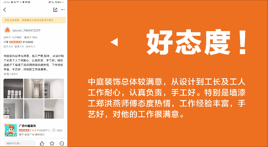 好匠人在中庭，好工藝放心裝